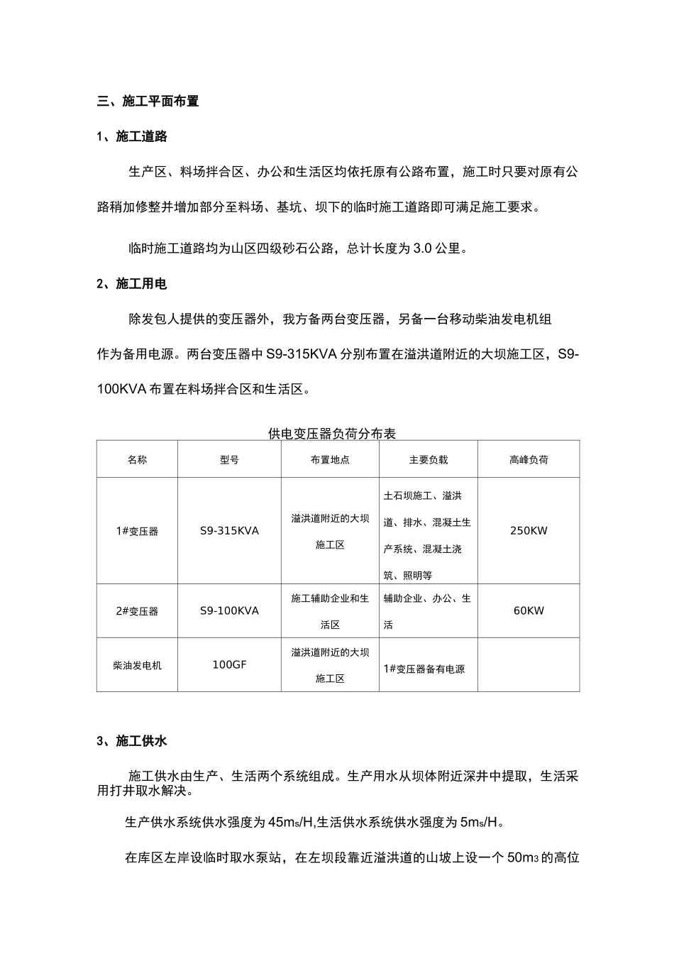 施工总平面布置及总体安排_第2页