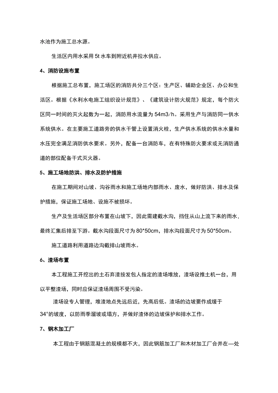 施工总平面布置及总体安排_第3页