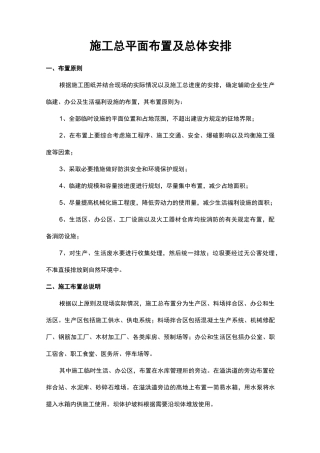施工总平面布置及总体安排