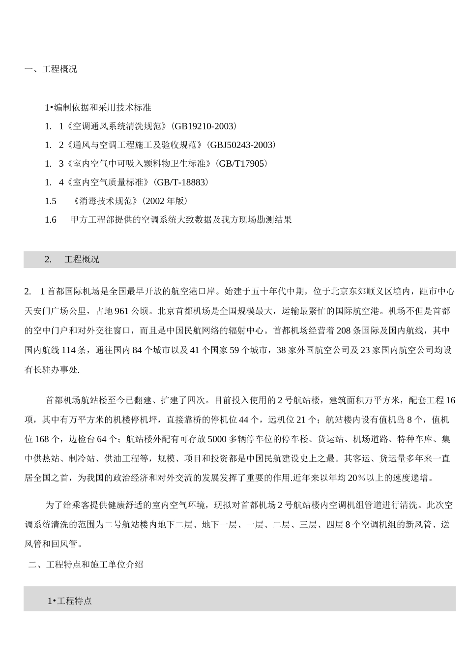 空调清洗方案1_第1页