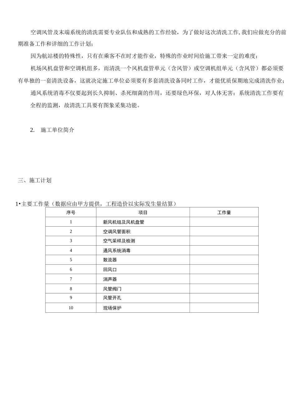 空调清洗方案1_第2页