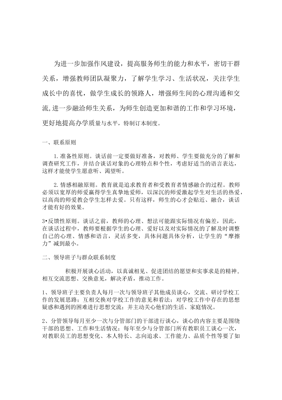 领导班子联系师生制度_第3页