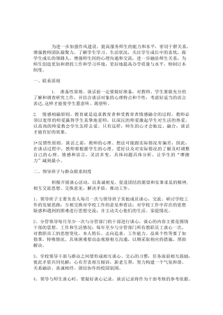 领导班子联系师生制度