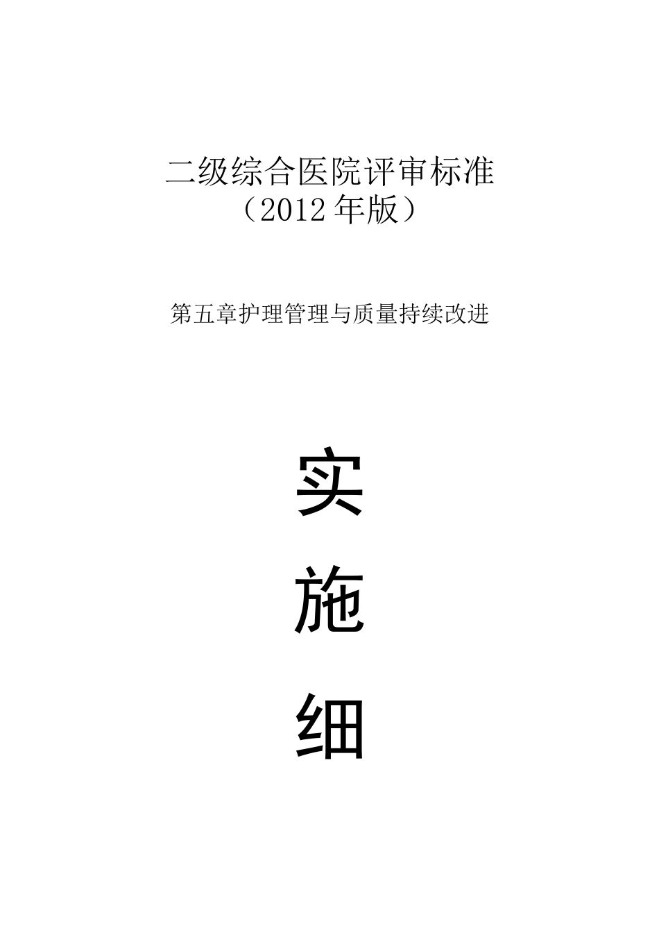 护理管理与质量持续改进_第1页
