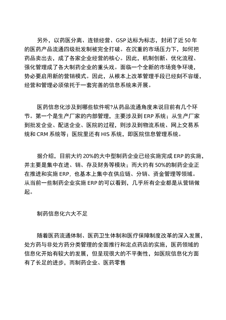 制药企业调研报告_第2页