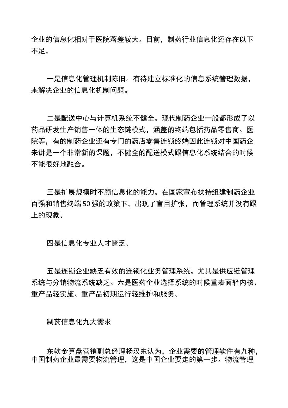 制药企业调研报告_第3页