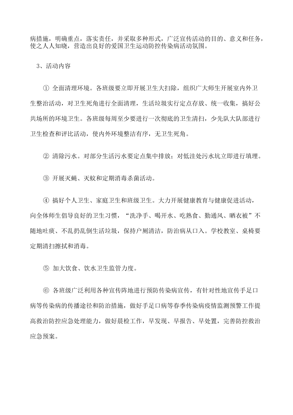 手足口病预防方案 应急预案_第2页