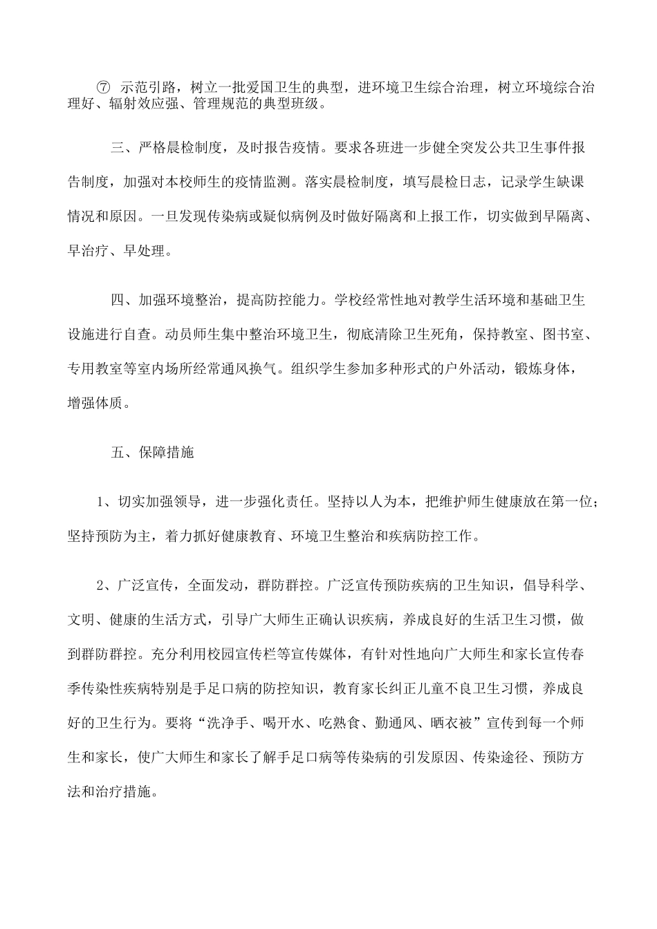 手足口病预防方案 应急预案_第3页