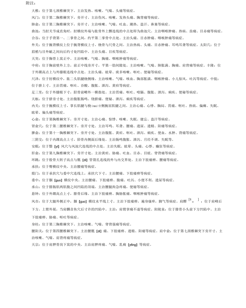 拔罐穴位图详解_第2页