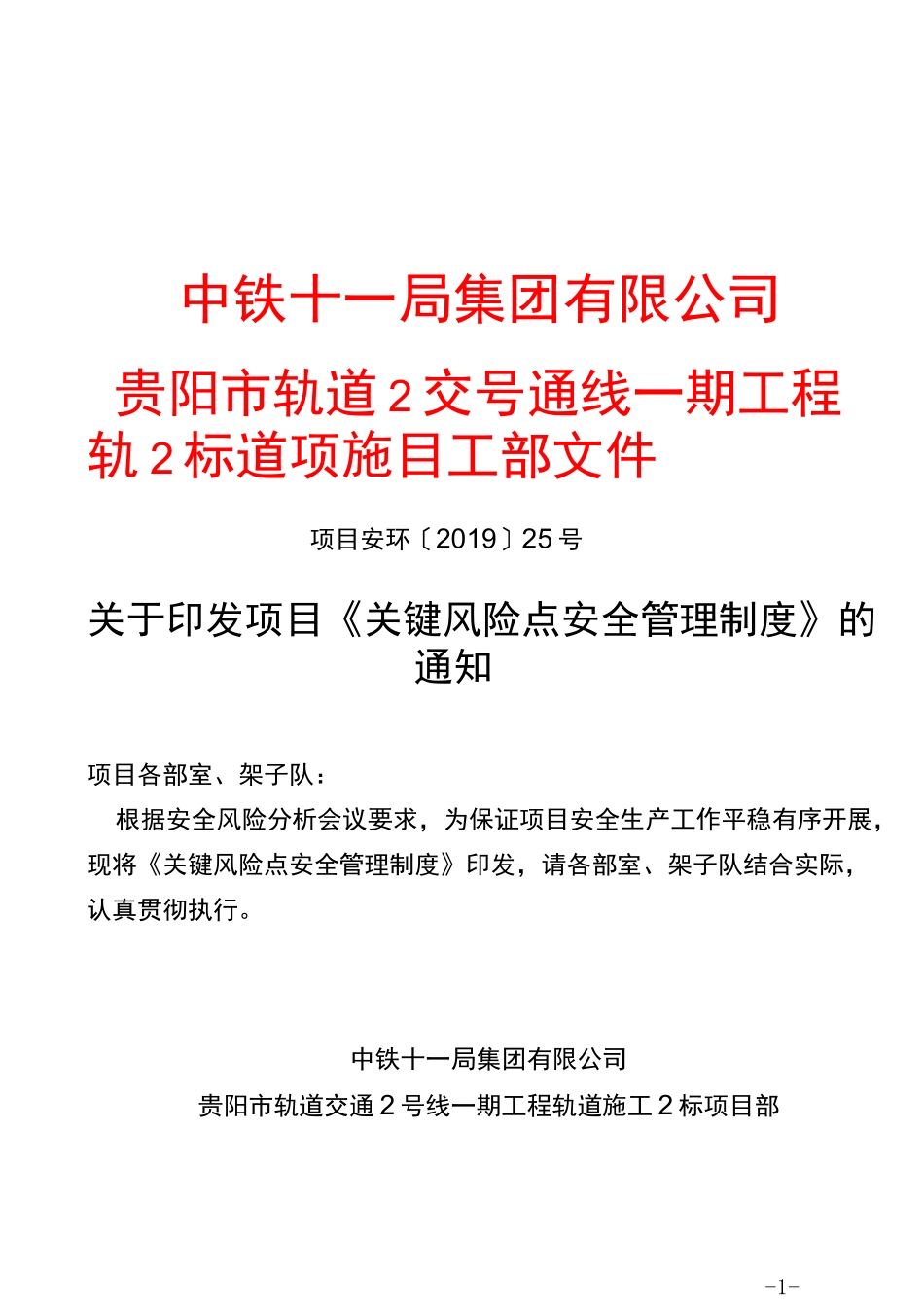 建设工程项目风险管理_第1页