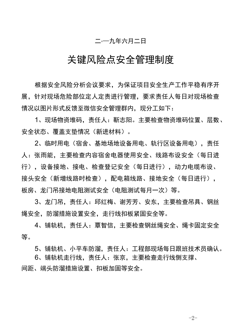 建设工程项目风险管理_第2页