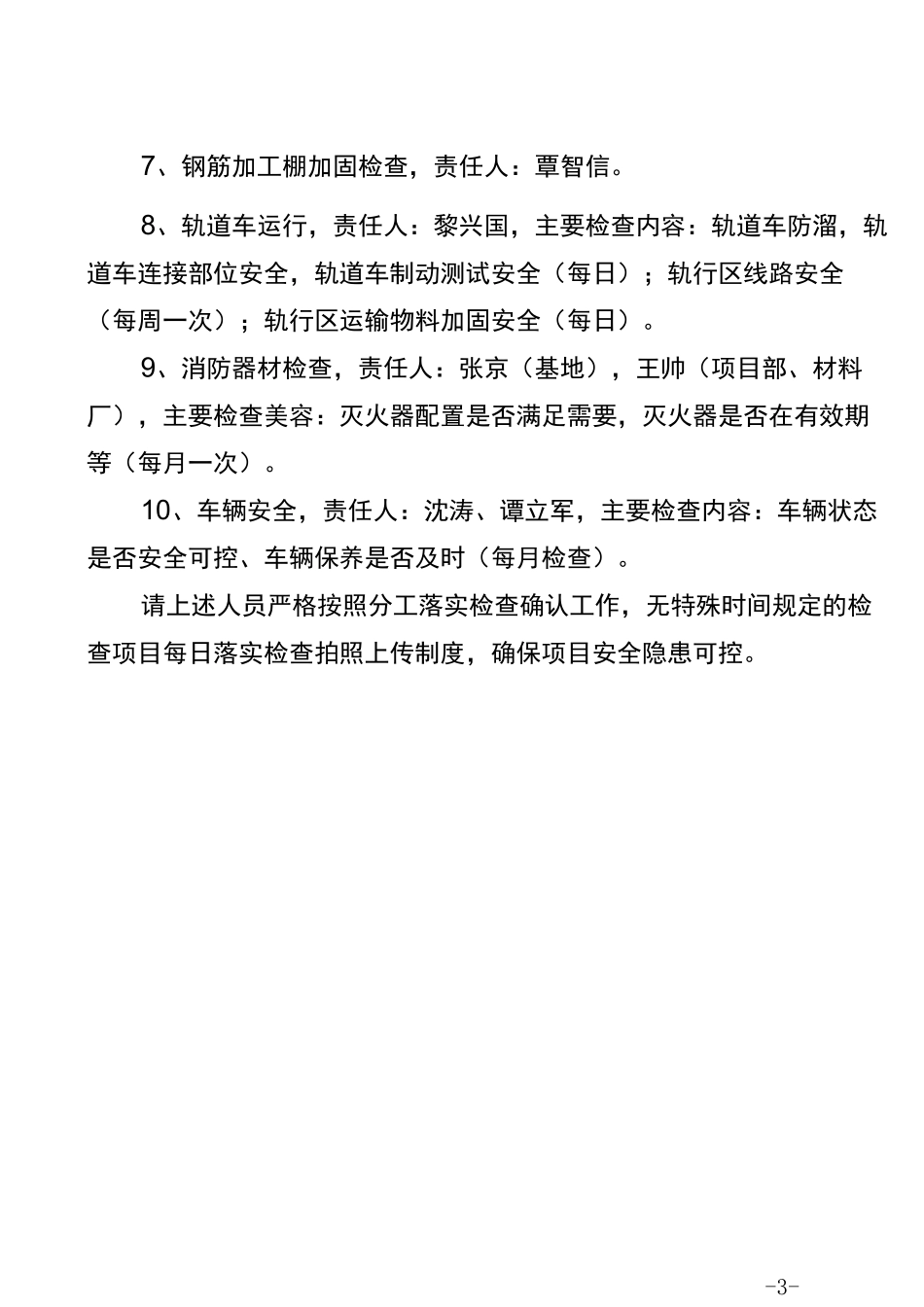 建设工程项目风险管理_第3页