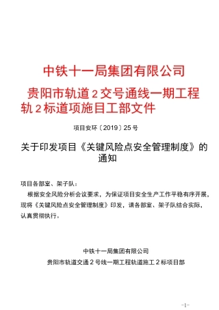 建设工程项目风险管理