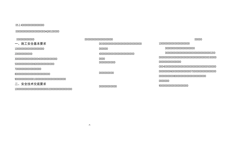 表524分部分项工程安全技术交底表新_第1页
