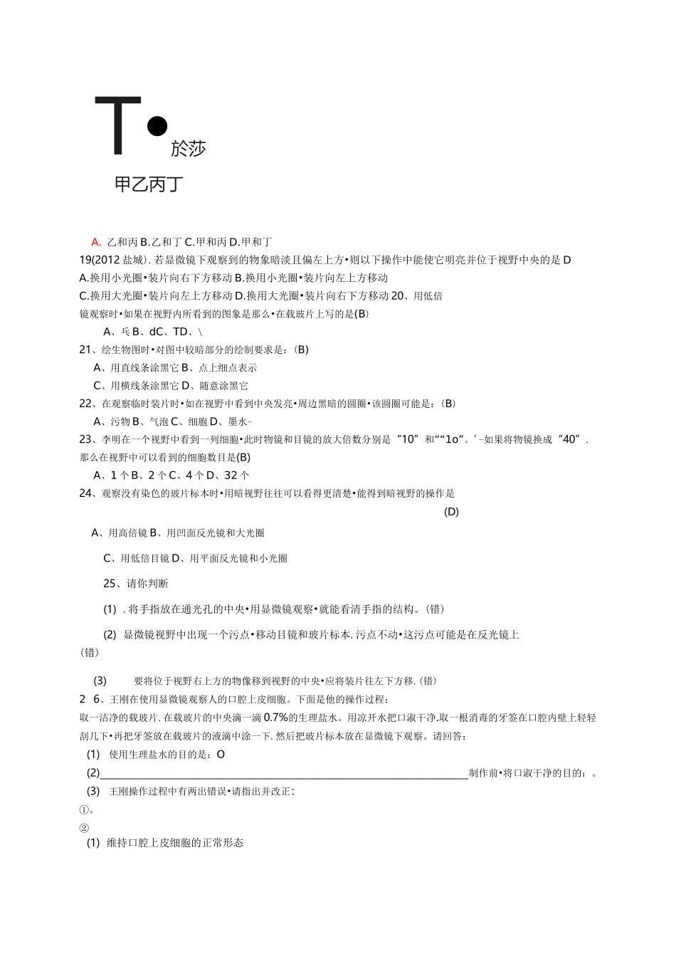 中考生物显微镜练习题_第3页