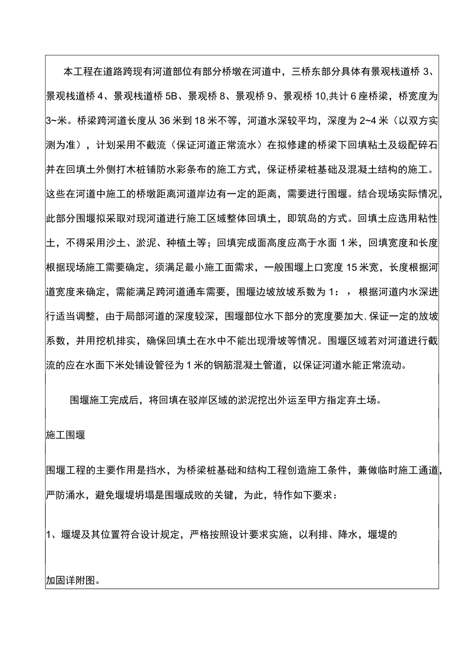 围堰施工技术交底_第2页