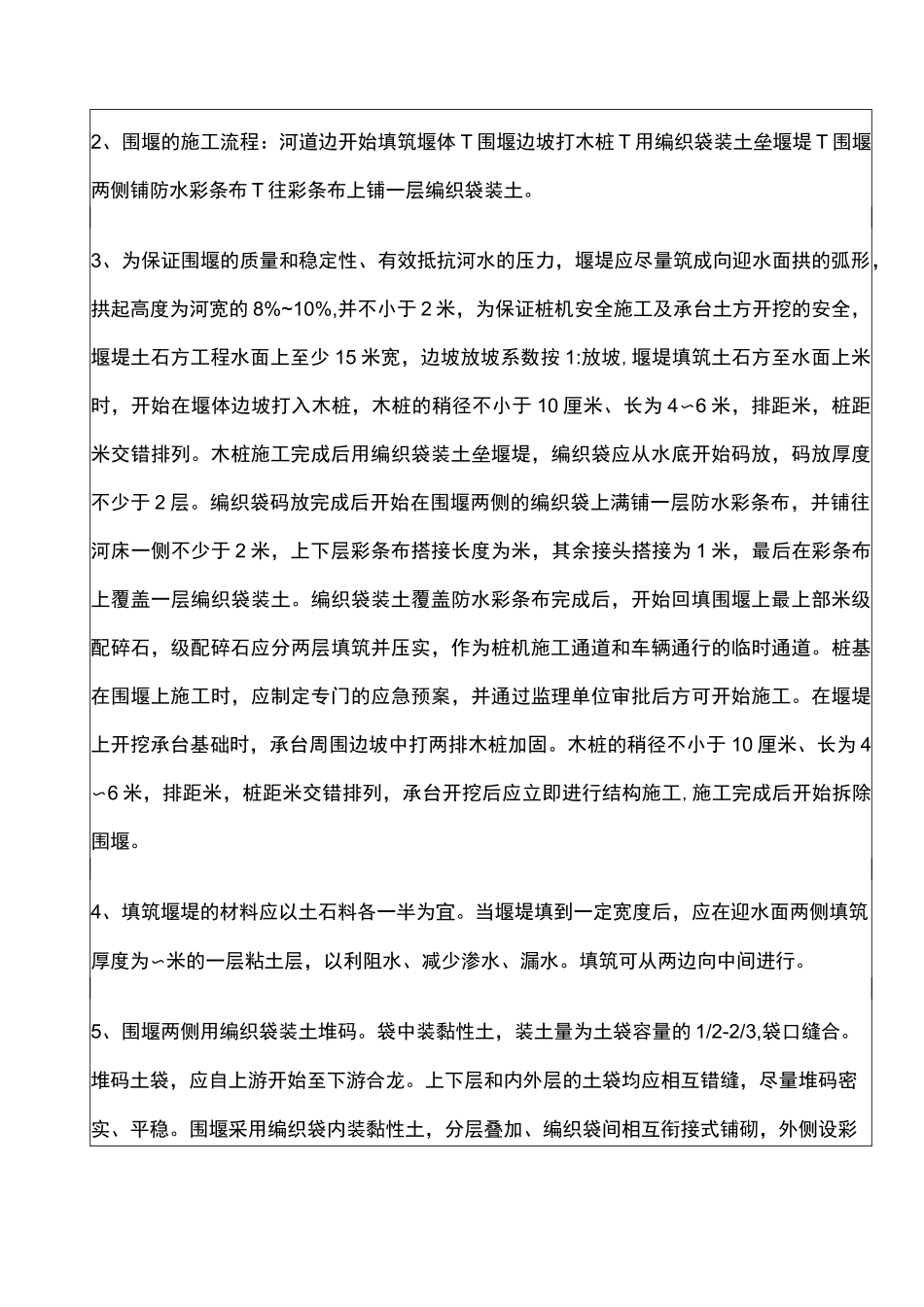 围堰施工技术交底_第3页