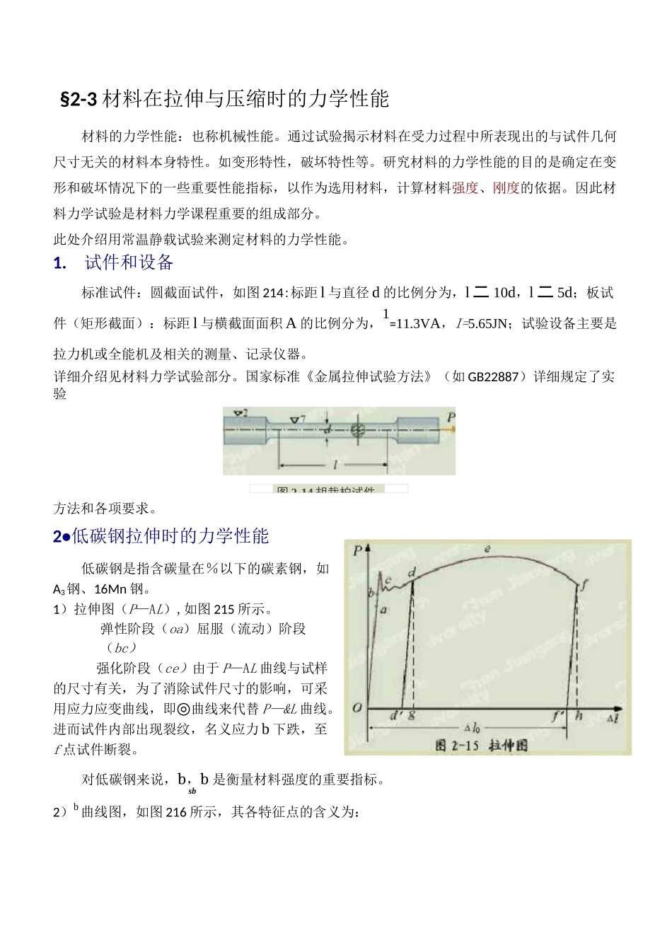 材料在拉伸与压缩时的力学性能_第2页