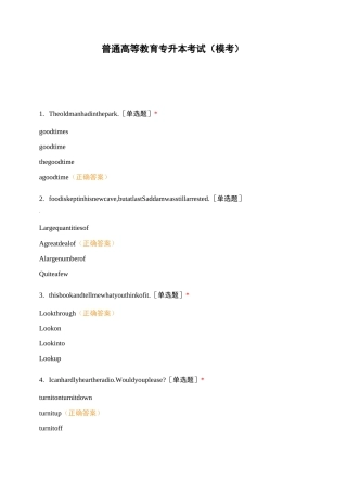 普通高等教育专升本考试(模考)