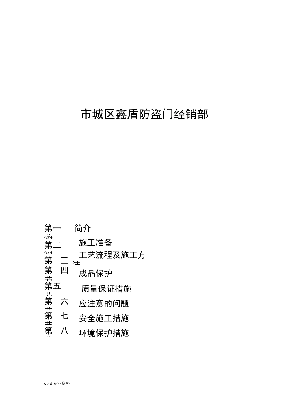 钢质门安装建筑施工组织设计_第2页