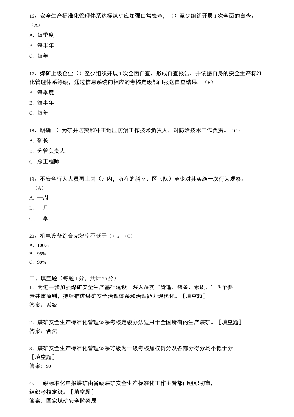 安全生产标准化管理体系题库_第3页