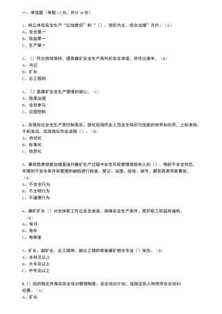 安全生产标准化管理体系题库