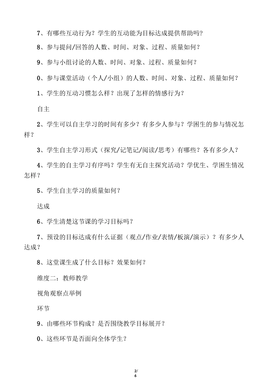 老师听评课的四个维度_第2页