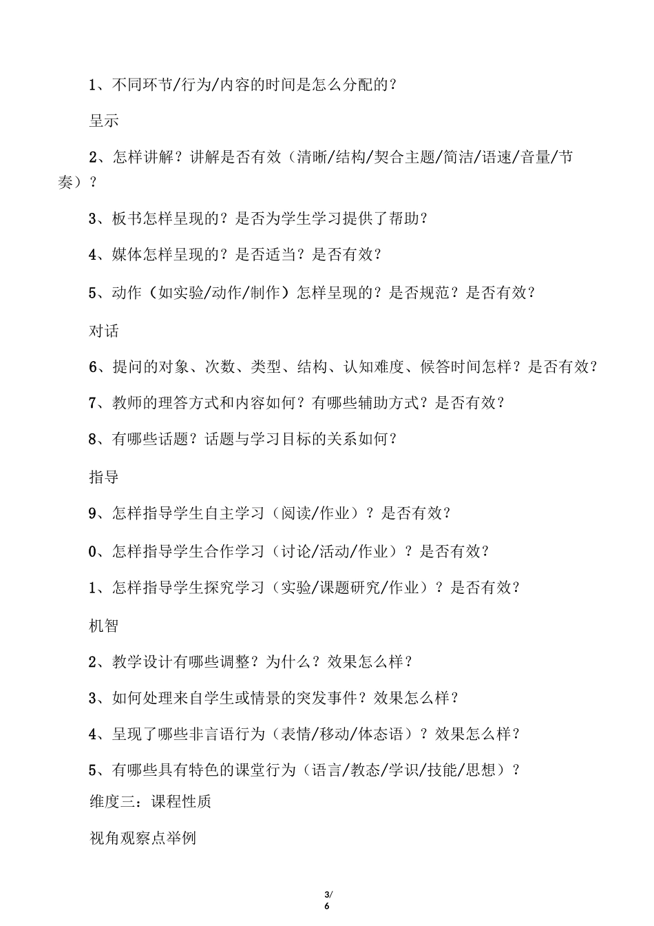 老师听评课的四个维度_第3页