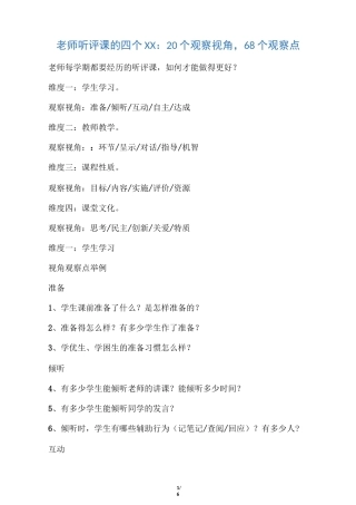 老师听评课的四个维度