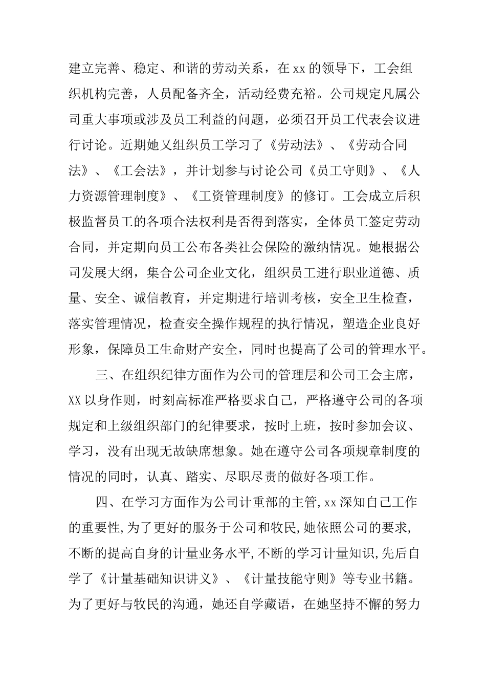 企业优秀员工先进事迹材料_第2页