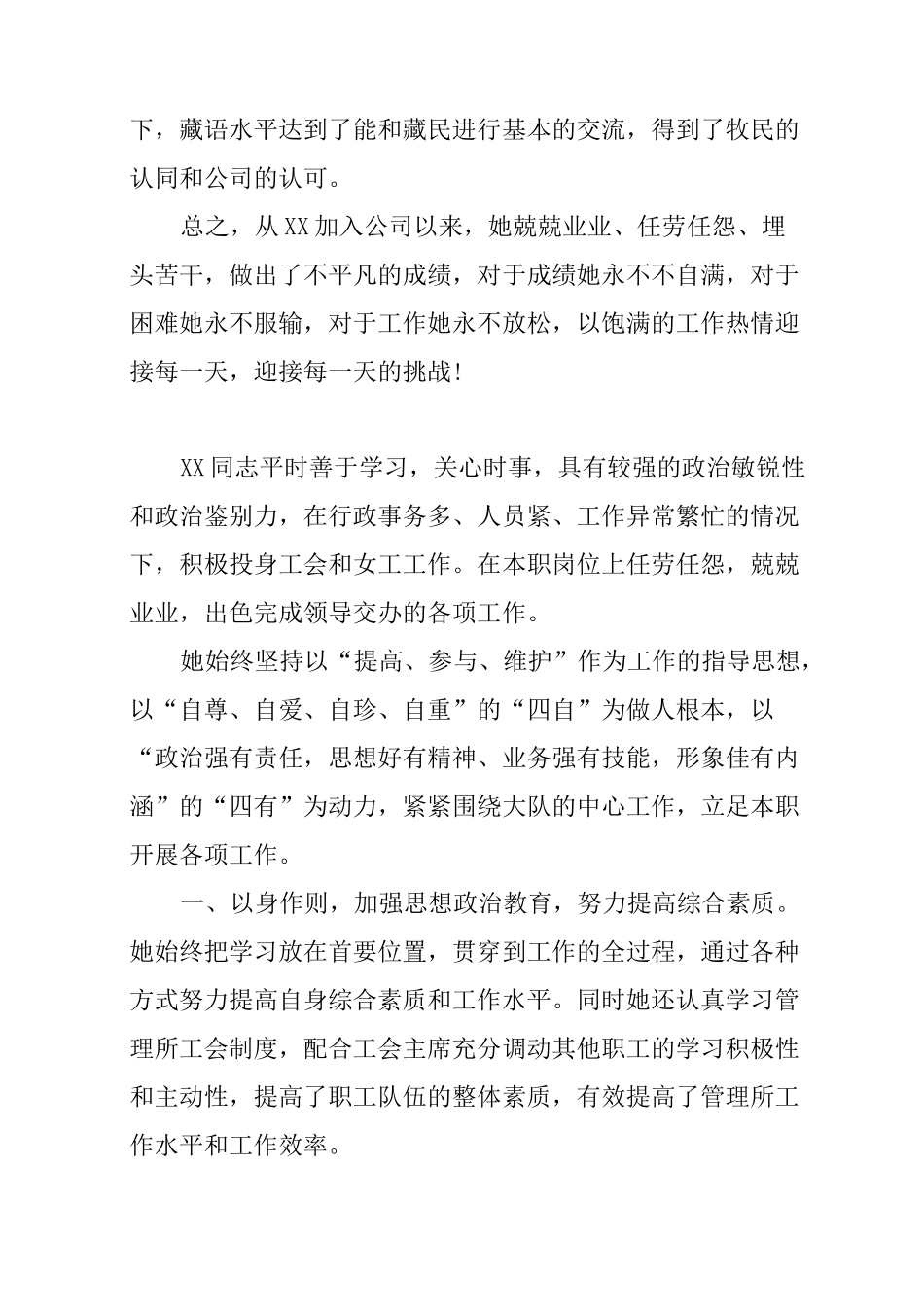 企业优秀员工先进事迹材料_第3页