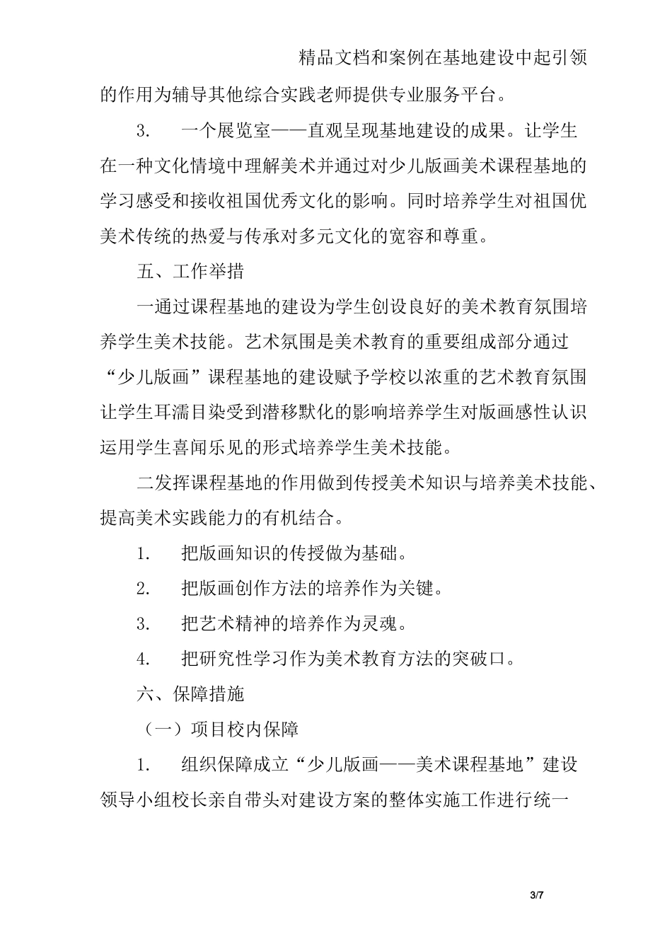 中心小学“版画社团”建设实施方案_第3页