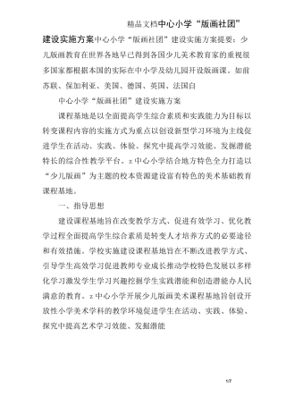 中心小学“版画社团”建设实施方案