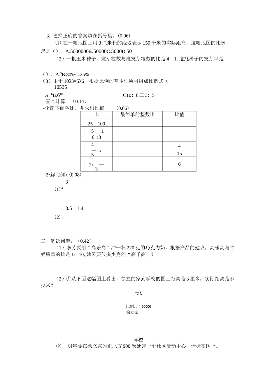 小升初数学试卷及答案_第2页