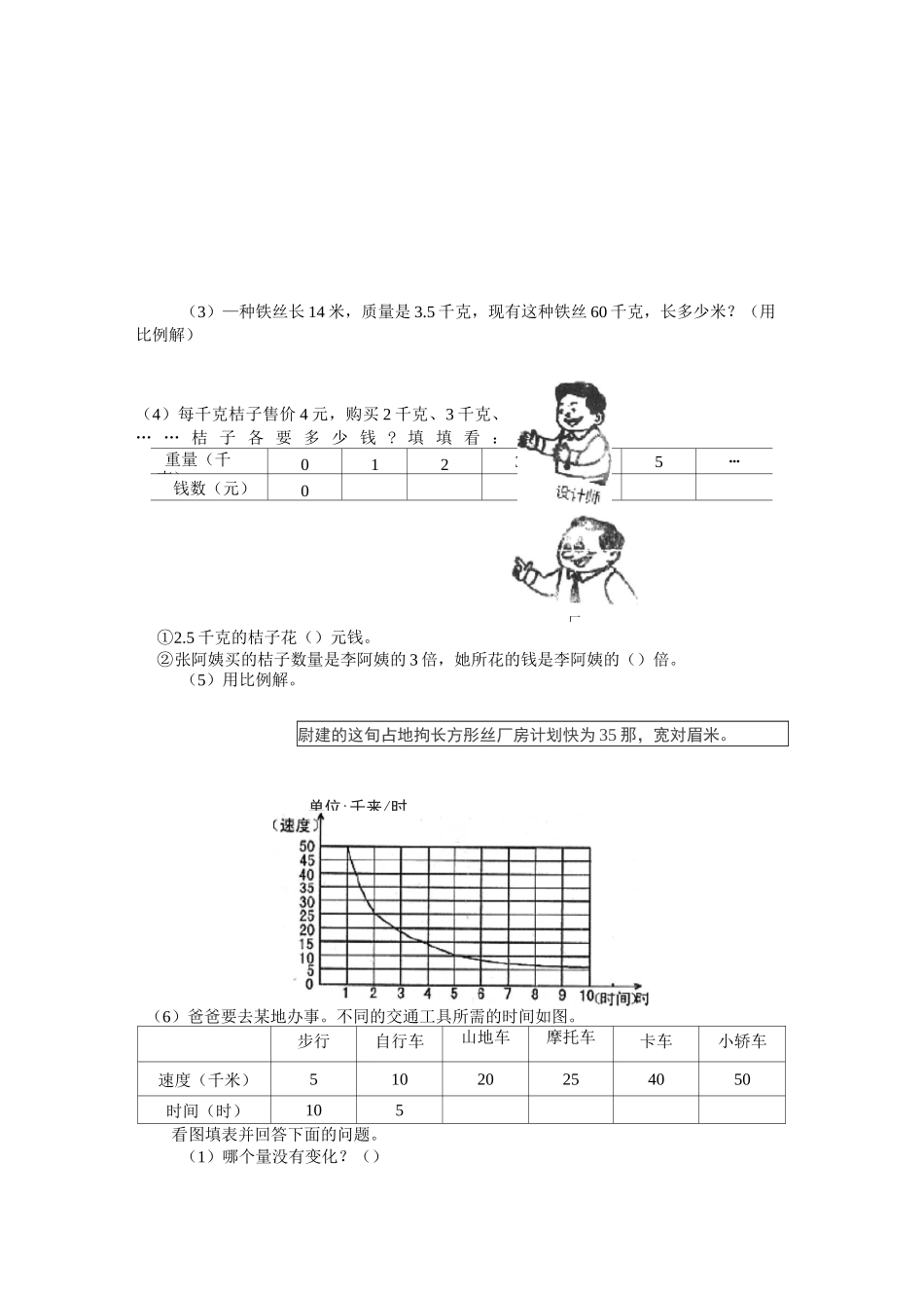 小升初数学试卷及答案_第3页