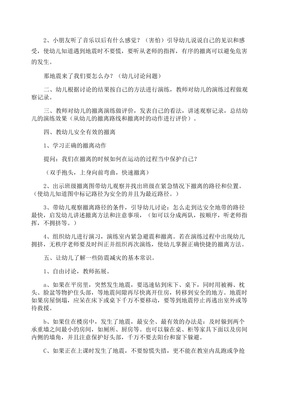 防震减灾教案_第2页