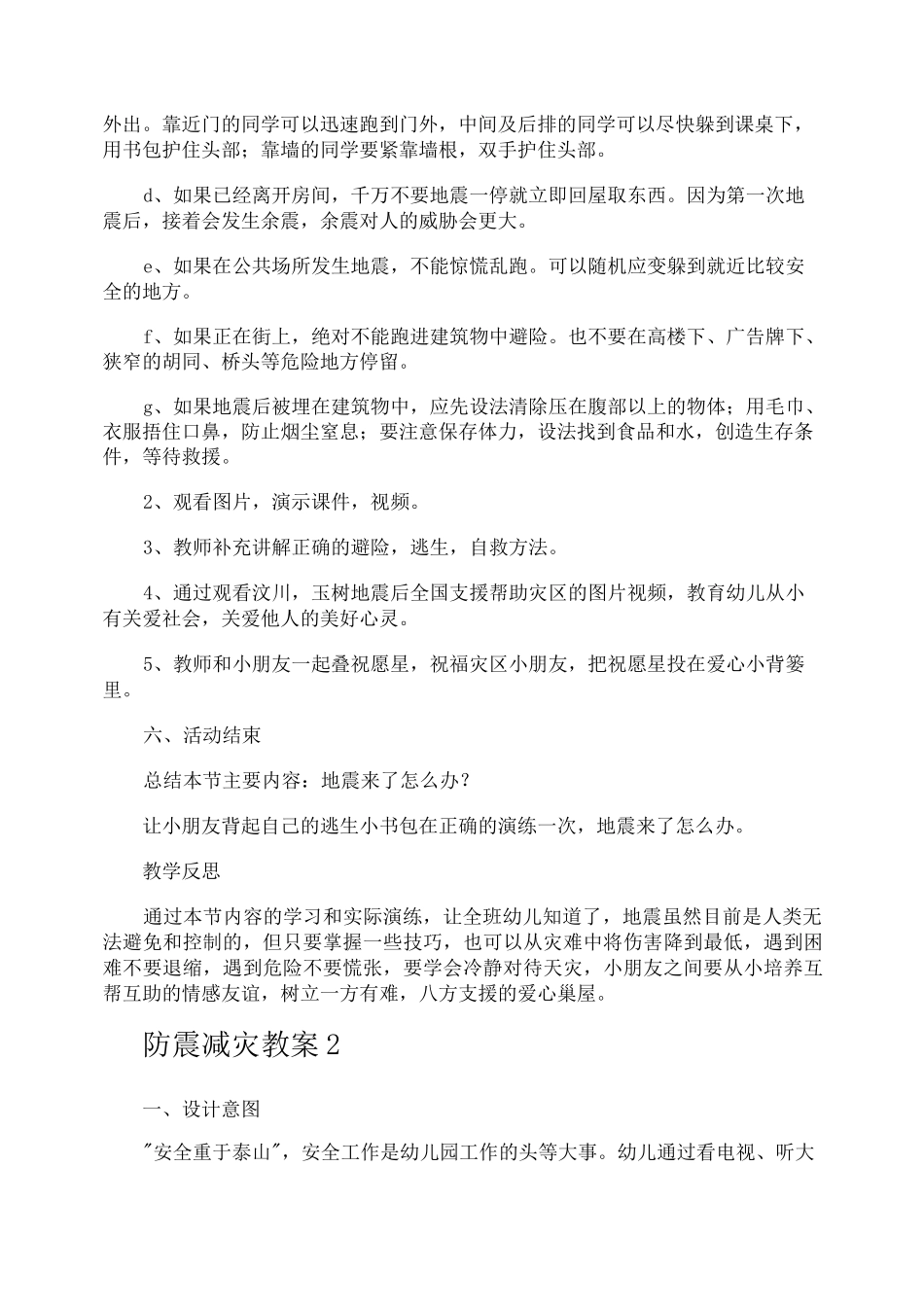 防震减灾教案_第3页