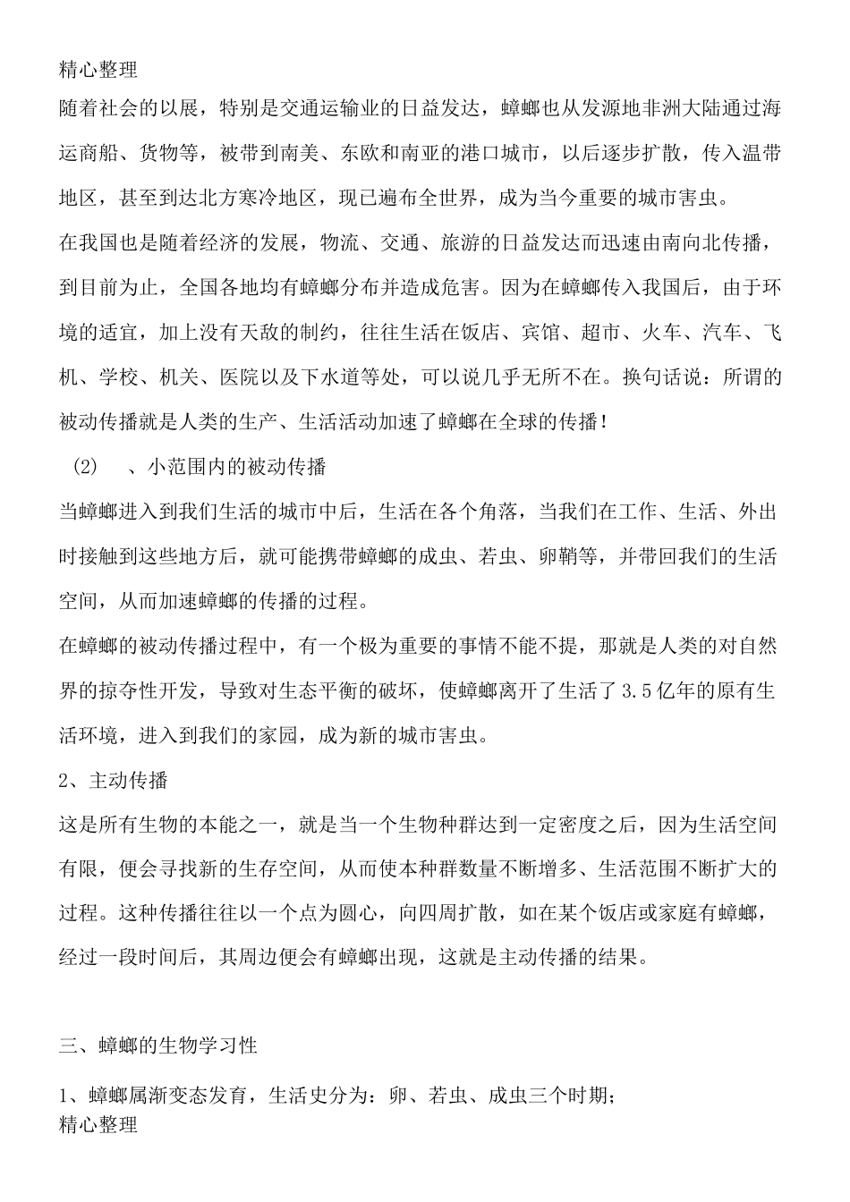 蟑螂的防治与灭杀方法_第2页