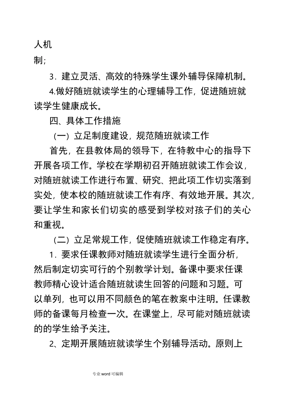 随班就读工作计划总结_第2页