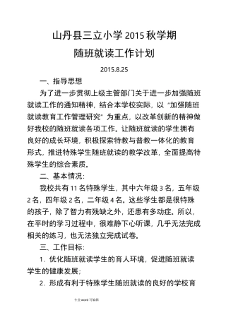随班就读工作计划总结