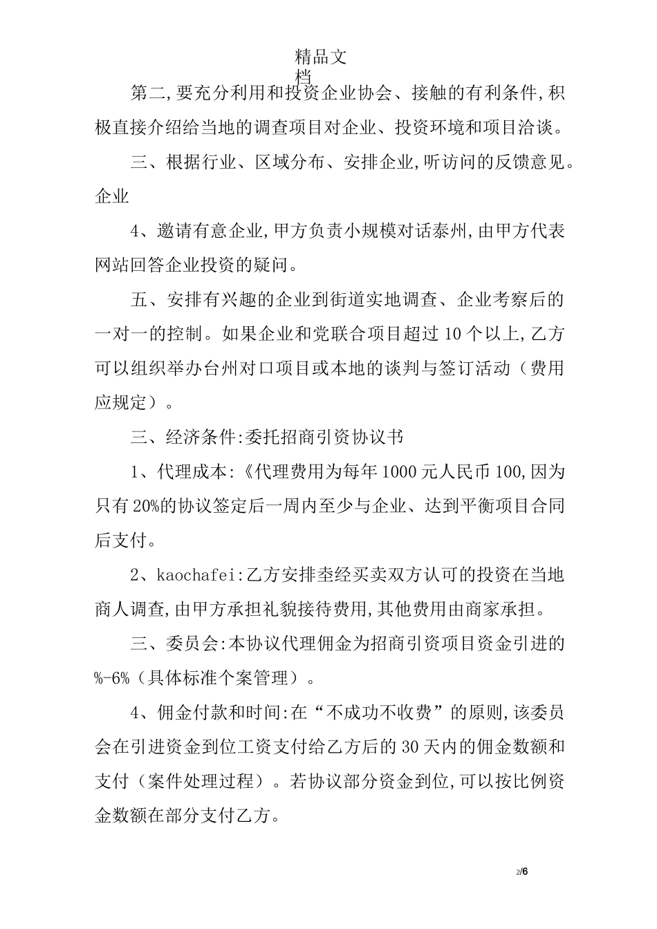招商引资授权委托书_第2页