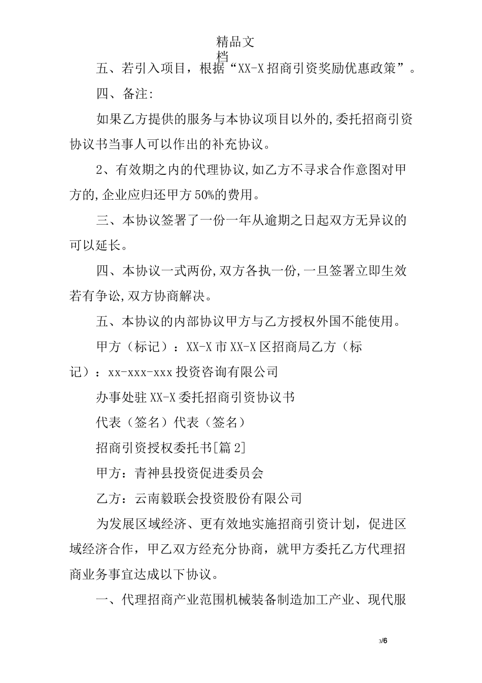 招商引资授权委托书_第3页