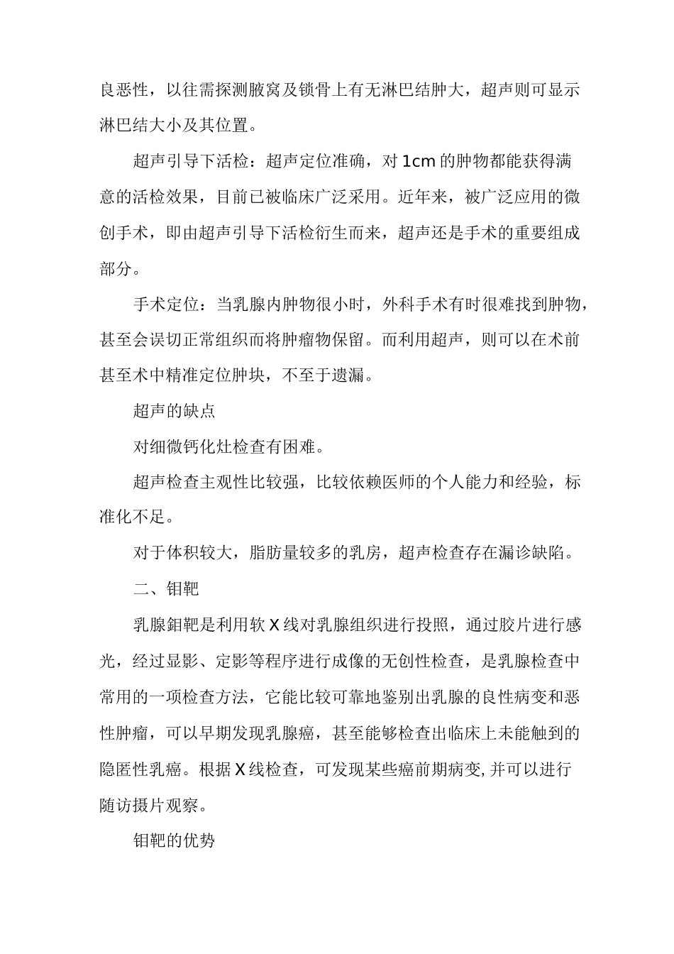 乳腺常用的检查方法_第3页