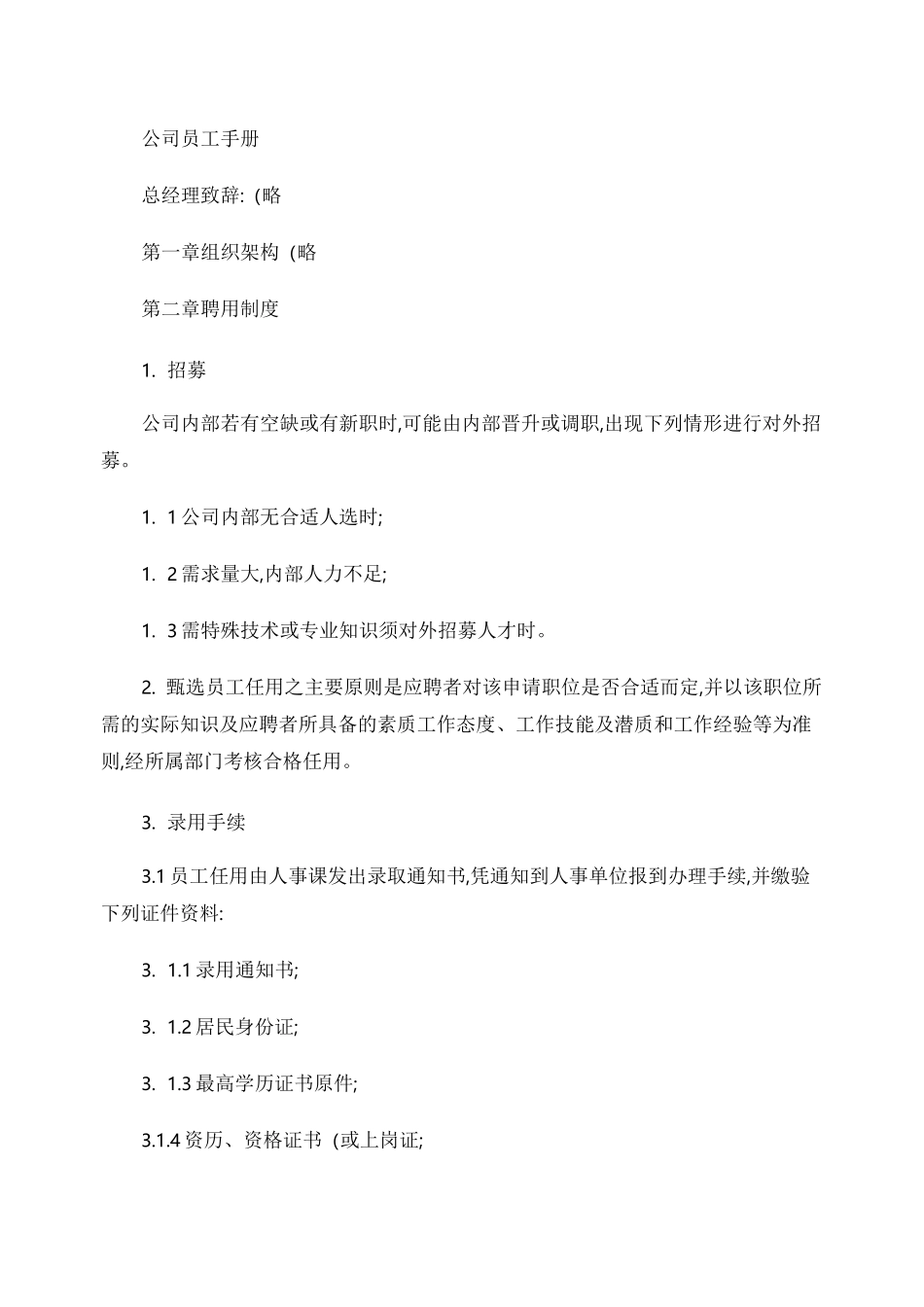 公司员工手册_百度文库._第1页