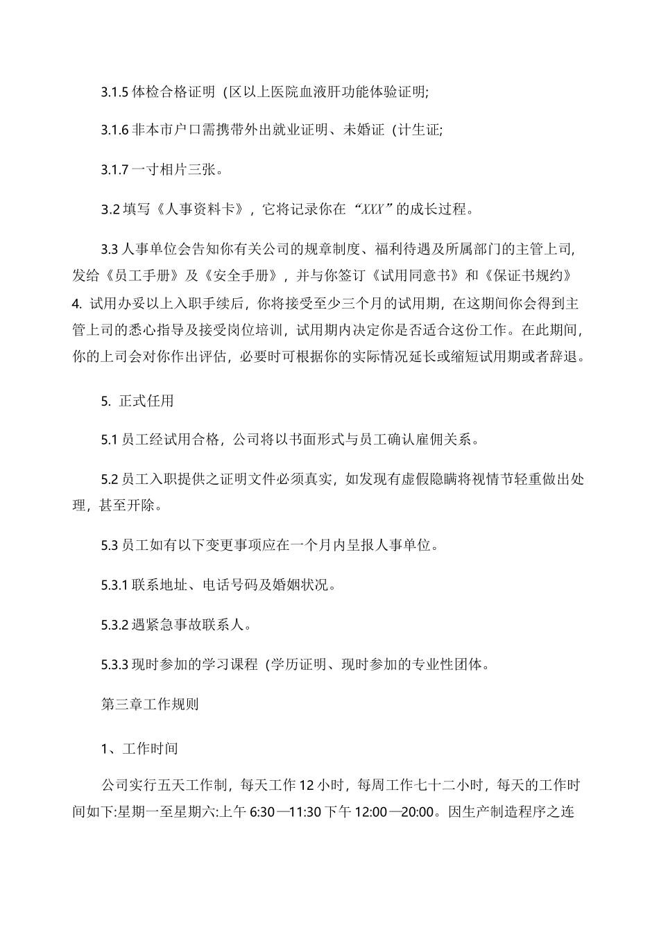 公司员工手册_百度文库._第2页