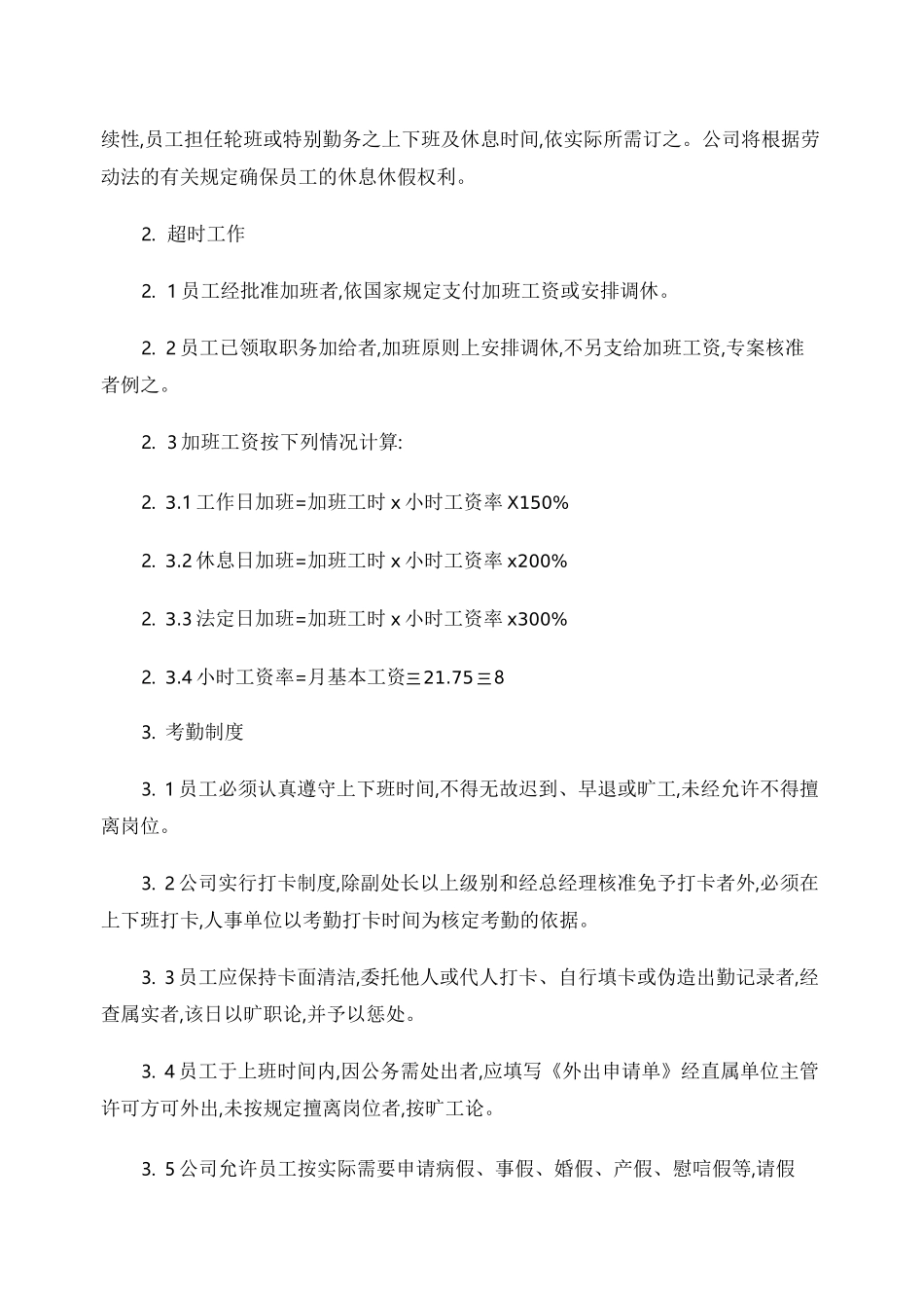 公司员工手册_百度文库._第3页