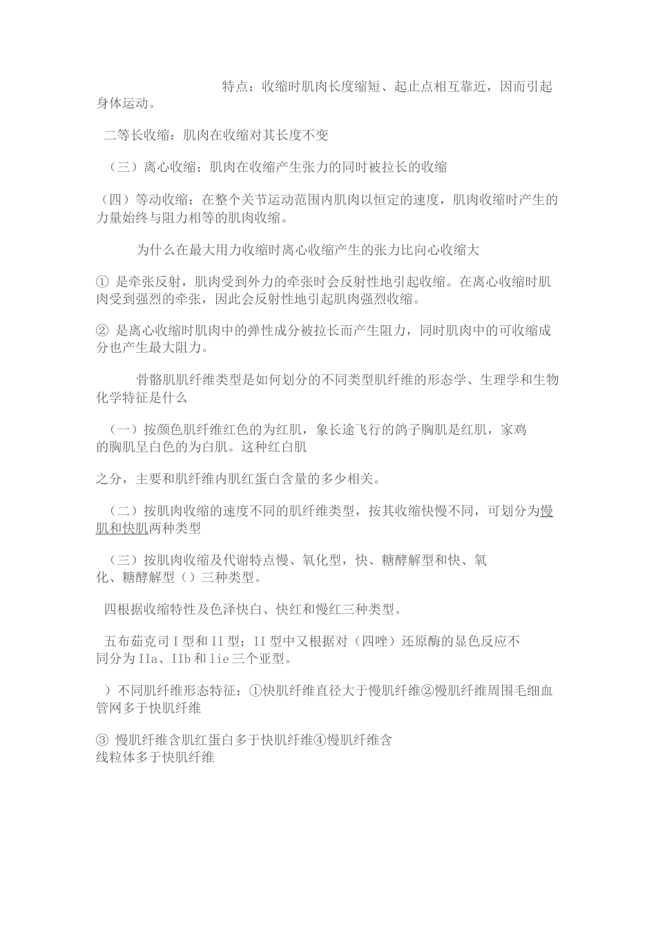 运动心理学复习题_第2页