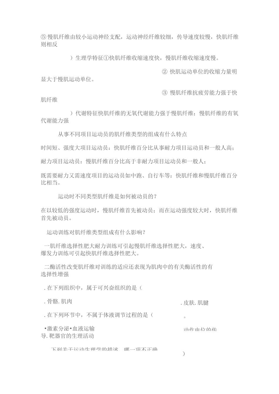 运动心理学复习题_第3页