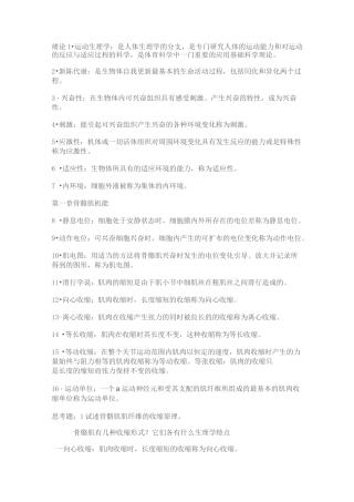 运动心理学复习题