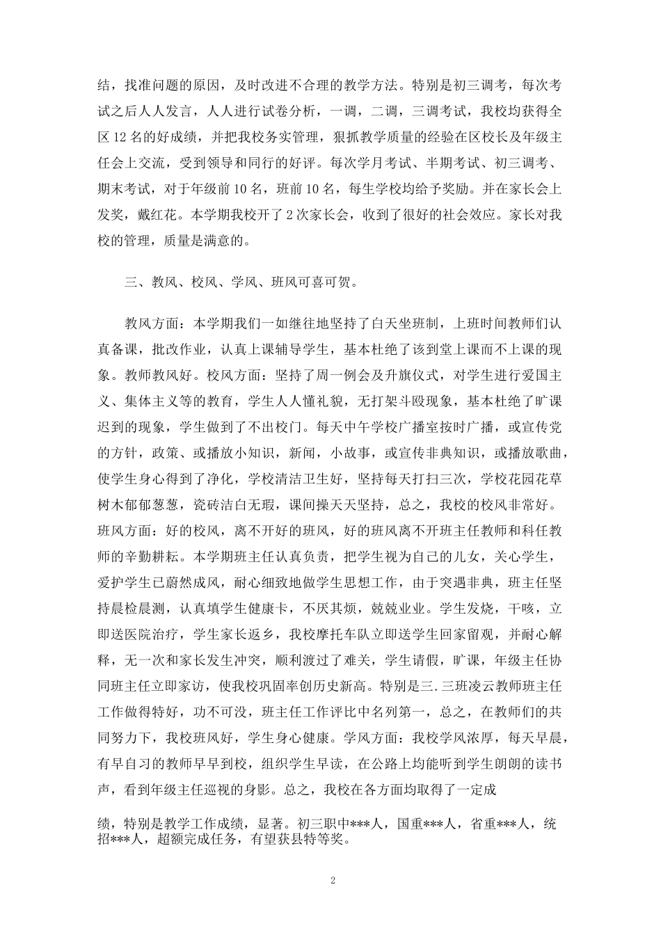 初中学期末班主任工作自我评价_第2页